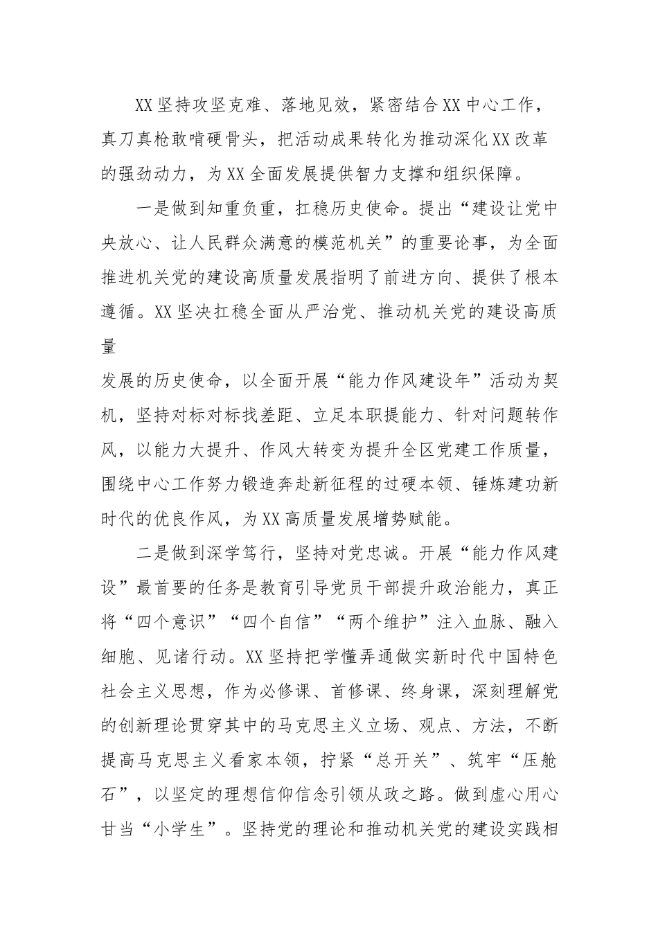 2022年XX地区开展能力作风建设年活动开展情况报告2篇.docx_第2页