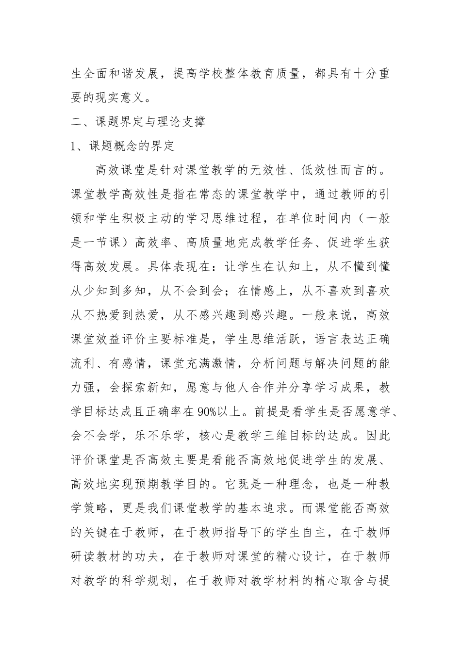2022研究双减背景下高效课堂教学实践研究课题总结结题报告.docx_第3页