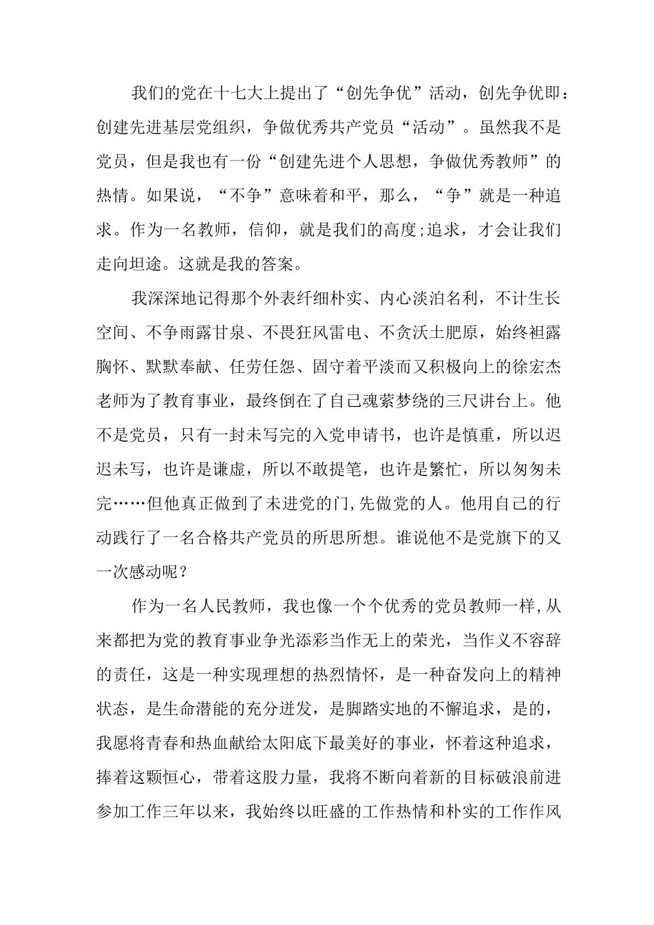 永远跟党走演讲稿范文《永远跟党走》.docx_第2页