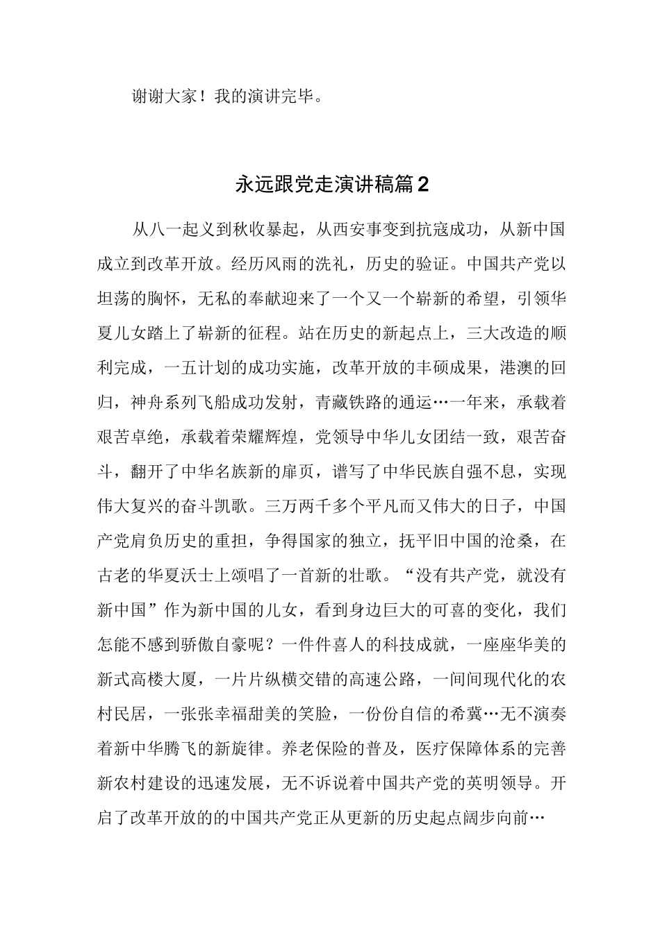 永远跟党走演讲稿《永远跟党走》.docx_第3页