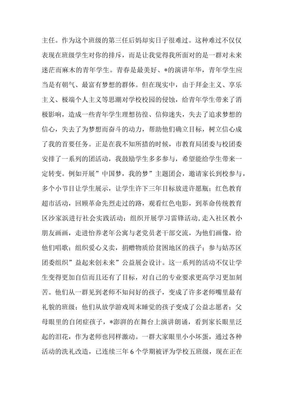 永远跟党走5分钟演讲稿《青春无悔生命亦无悔！》.docx_第2页
