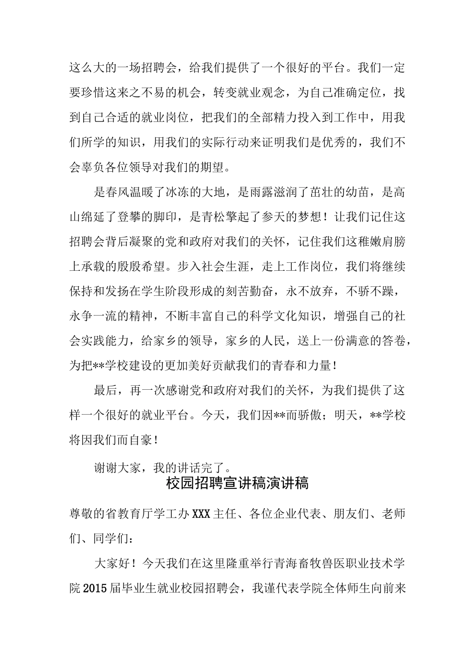 校园招聘宣讲稿演讲稿两篇.docx_第2页