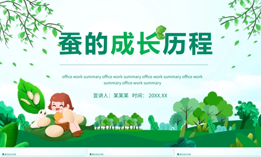 幼儿园培训课程PPT蚕的成长历程动态PPT课件（带内容）.pptx