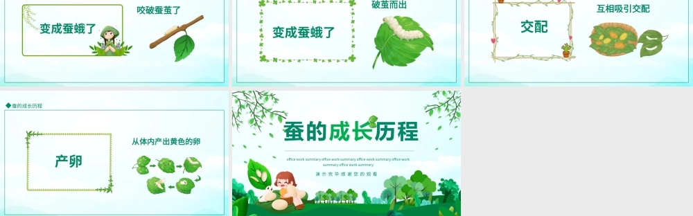 幼儿园培训课程PPT蚕的成长历程动态PPT课件（带内容）.pptx