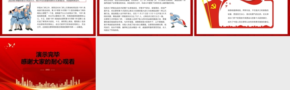 传承红色经典学习长津湖战役精神奋力攻坚突破PPT长津湖之水门桥战役介绍PPT课件（带内容）.pptx
