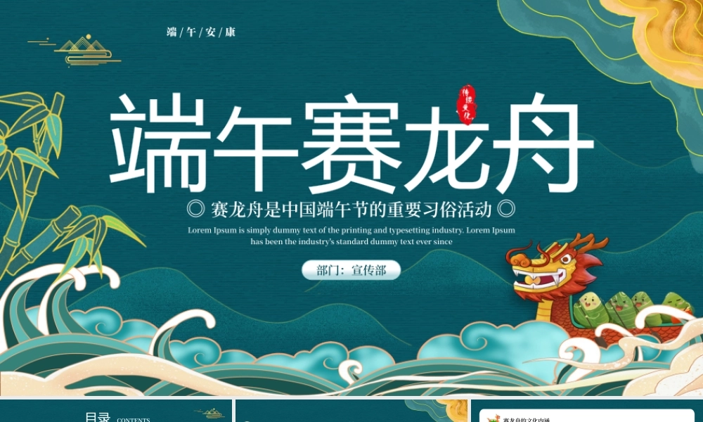中国端午节重要习俗活动赛龙舟活动介绍PPT课件（带内容）.pptx