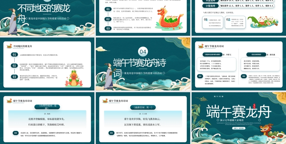 中国端午节重要习俗活动赛龙舟活动介绍PPT课件（带内容）.pptx