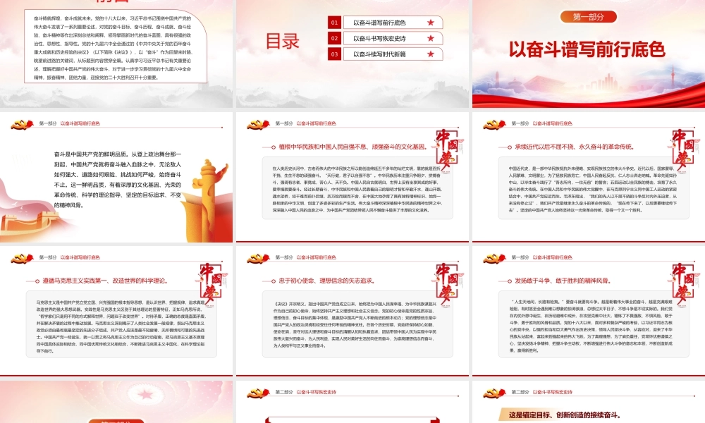 深入学习《百年奋斗重大成就和历史经验的决议》-在团结奋斗中创造新的历史伟业PPT课件（带内容）.pptx