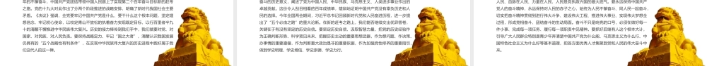 深入学习《百年奋斗重大成就和历史经验的决议》-在团结奋斗中创造新的历史伟业PPT课件（带内容）.pptx