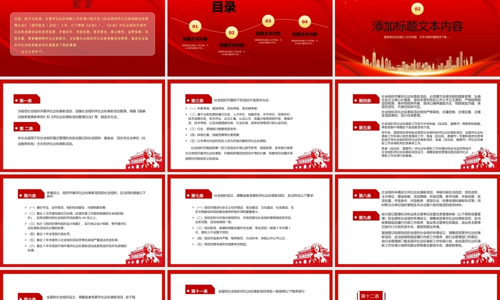 红色大气《社会组织评比达标表彰活动管理办法》全文学习PPT课件（带内容）.pptx