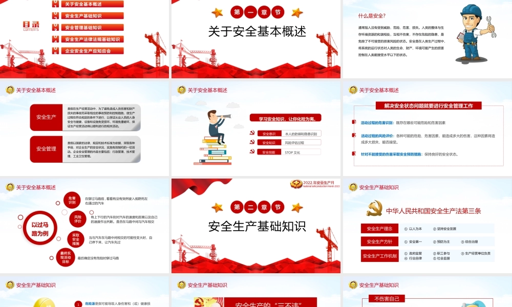 2022全国安全生产月-企业安全教育管理宣传PPT课件（带内容）.pptx