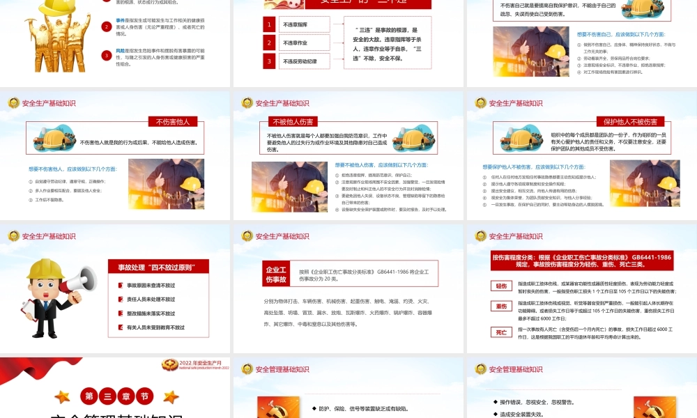 2022全国安全生产月-企业安全教育管理宣传PPT课件（带内容）.pptx