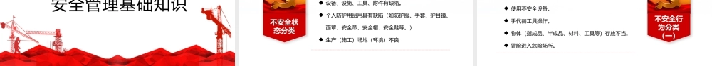 2022全国安全生产月-企业安全教育管理宣传PPT课件（带内容）.pptx