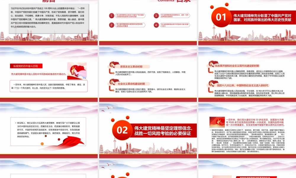 深刻认识伟大建党精神的历史意蕴和时代价值专题党课PPT课件（带内容）.pptx