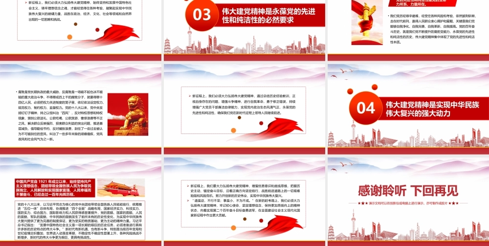 深刻认识伟大建党精神的历史意蕴和时代价值专题党课PPT课件（带内容）.pptx