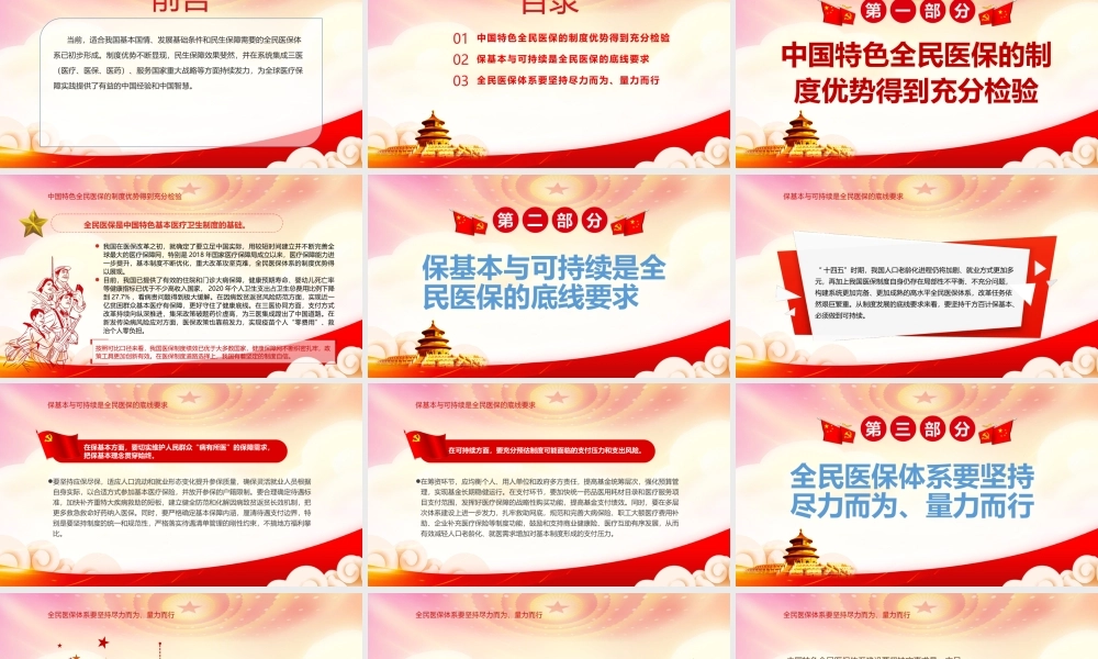 实现民生改善与经济社会发展良性互促-坚持走中国特色全民医保之路PPT课件（带内容）.ppt