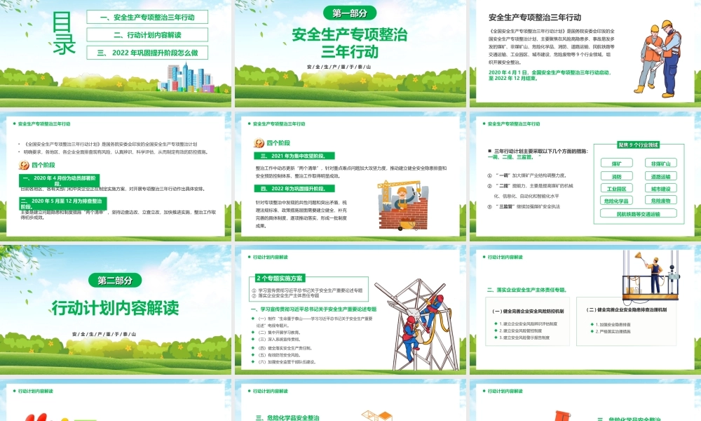 XX企业安全生产专项整治三年行动-安全生产重于泰山培训PPT课件（带内容）.ppt