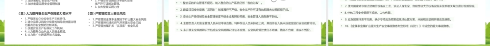 XX企业安全生产专项整治三年行动-安全生产重于泰山培训PPT课件（带内容）.ppt