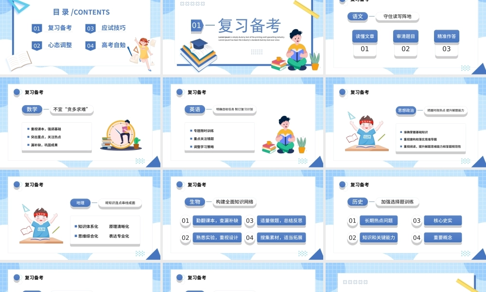 高考冲刺励志主题班会PPT高考考前辅导心理建设PPT课件（带内容）.ppt