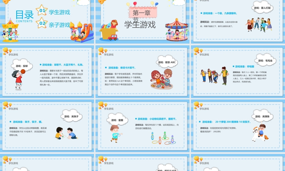 六一儿童节游戏PPT六一儿童节活动策划PPT课件（带内容）.ppt