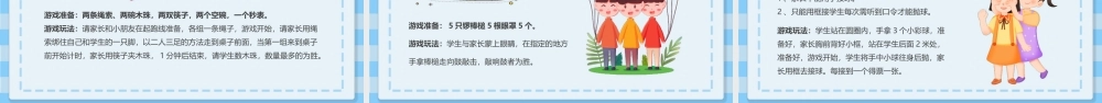 六一儿童节游戏PPT六一儿童节活动策划PPT课件（带内容）.ppt
