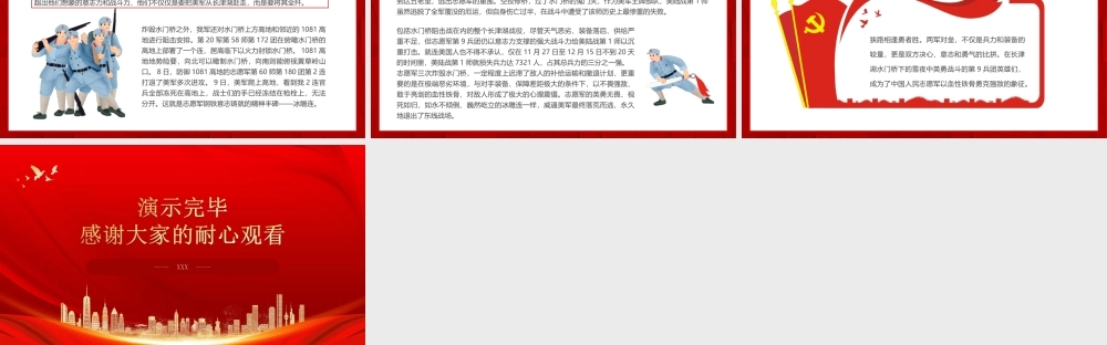 传承红色经典学习长津湖战役精神奋力攻坚突破PPT长津湖之水门桥战役介绍PPT课件（带内容）.ppt