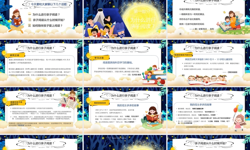 中小学亲子阅读教育主题班会PPT陪伴孩子在阅读中成长PPT课件（带内容）.pptx