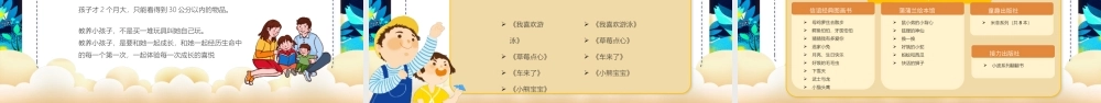 中小学亲子阅读教育主题班会PPT陪伴孩子在阅读中成长PPT课件（带内容）.pptx