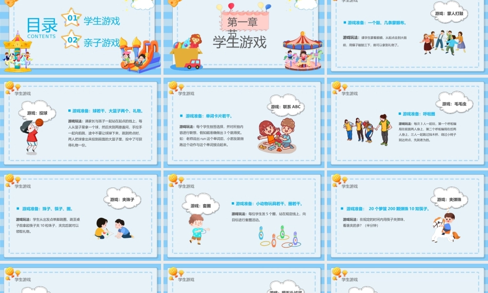六一儿童节游戏PPT六一儿童节活动策划PPT课件（带内容）.pptx