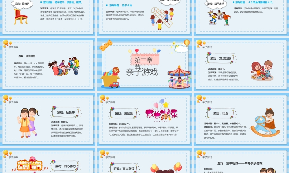 六一儿童节游戏PPT六一儿童节活动策划PPT课件（带内容）.pptx