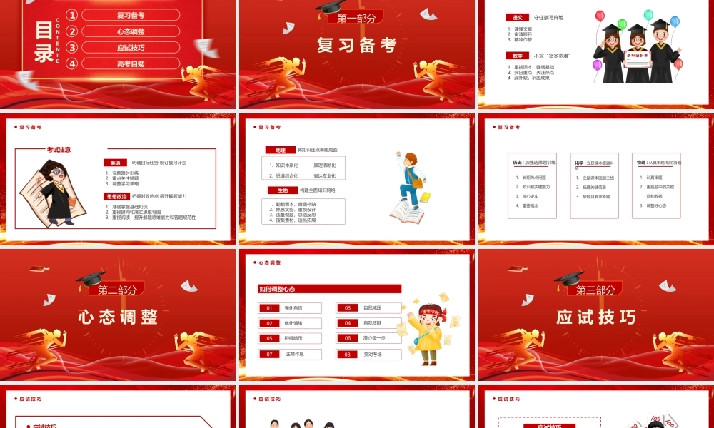 高考冲刺励志高考加油主题班会PPT高考考前辅导心理辅导PPT课件（带内容）.pptx