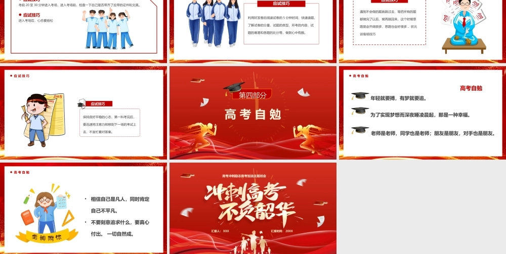 高考冲刺励志高考加油主题班会PPT高考考前辅导心理辅导PPT课件（带内容）.pptx