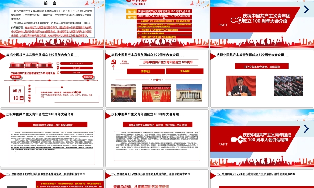 建团100周年讲话.ppt