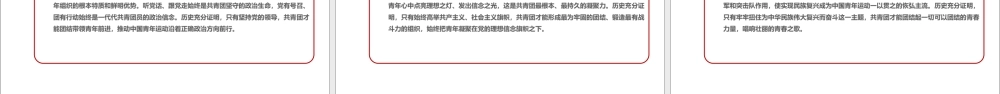 《庆祝建团一百周年》大会讲话PPT课件.ppt