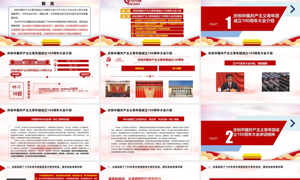 最新庆祝中国共青团成立一百周年大会讲话精神培训PPT课件.ppt
