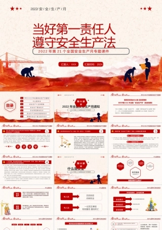 2022安全生产月培训PPT安全管理基础知识安全生产知识PPT课件（带内容）.pptx