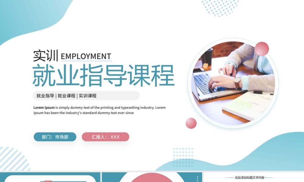 大学生就业指导PPT大学生就业培训PPT课件（带内容）.pptx