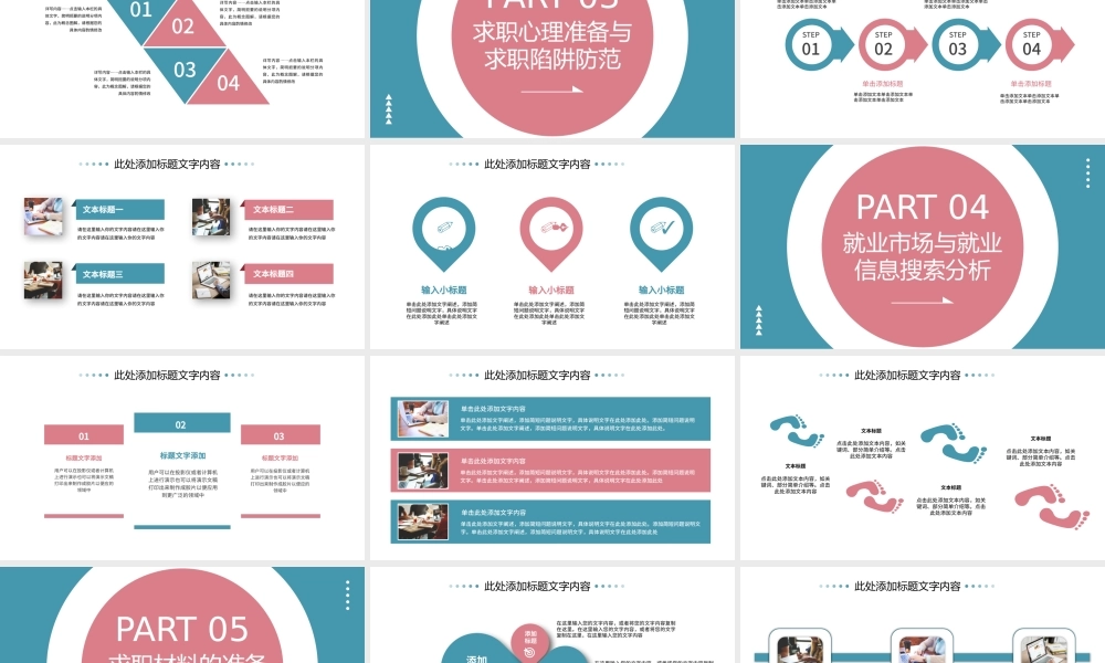 大学生就业指导PPT大学生就业培训PPT课件（带内容）.pptx