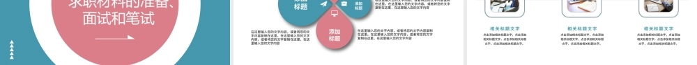 大学生就业指导PPT大学生就业培训PPT课件（带内容）.pptx