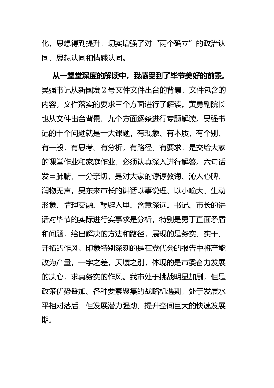 （4.19）在2022年第二期研讨班结束时的发言.docx_第2页