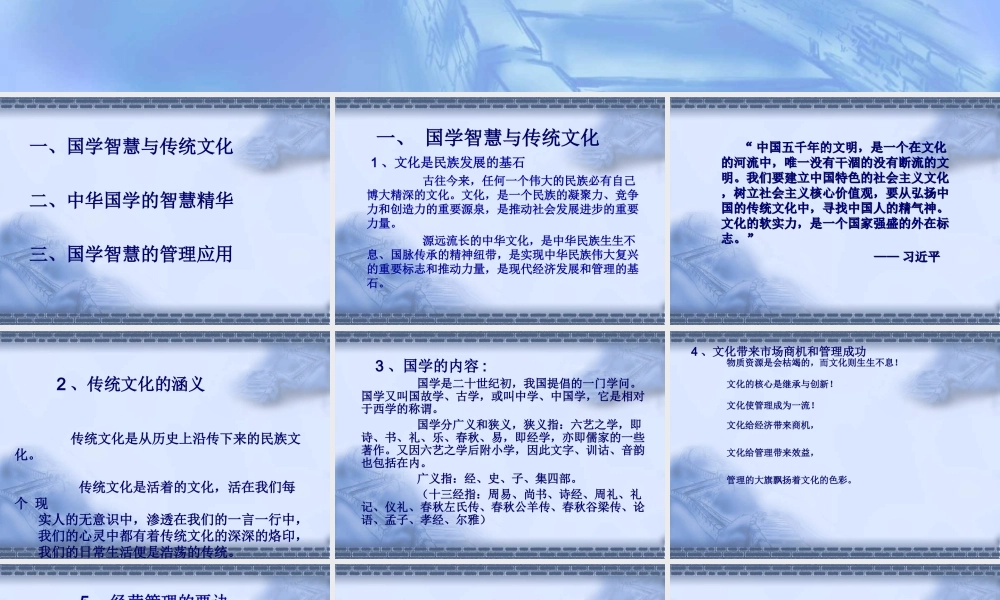 国学智慧与现代管理.ppt