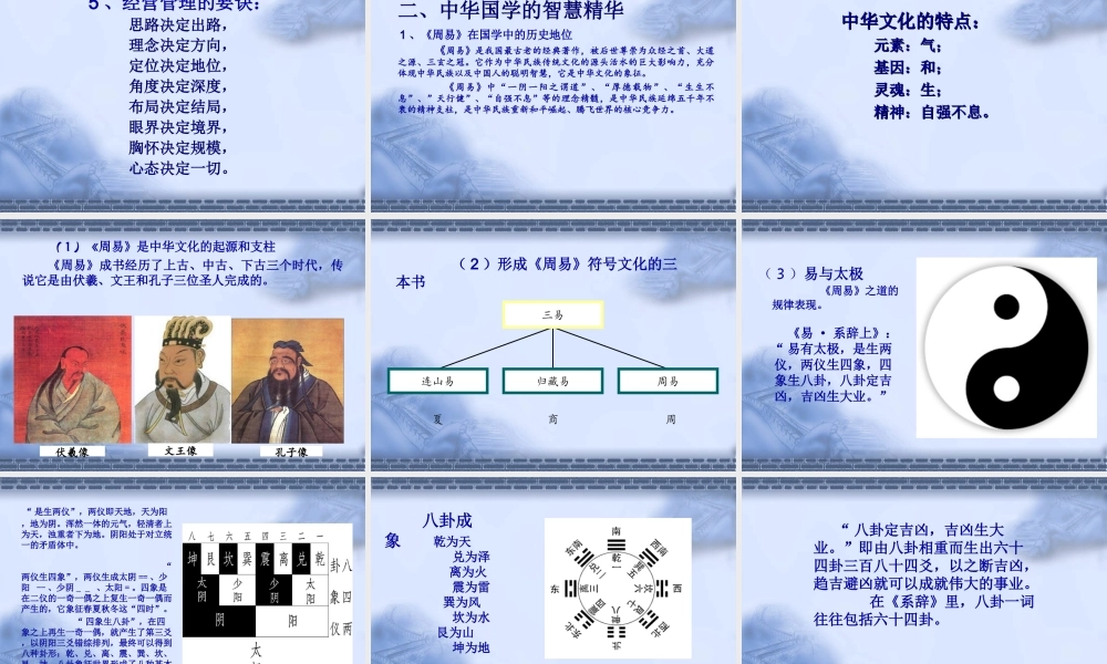 国学智慧与现代管理.ppt