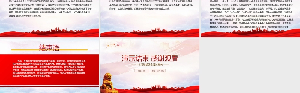 深入学习2022《加力帮扶中小微企业纾困解难若干措施》全文PPT课件（带内容）.ppt