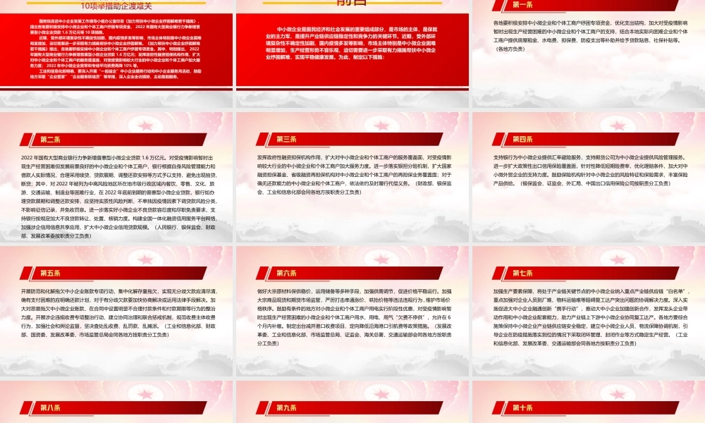 学习2022《加力帮扶中小微企业纾困解难若干措施》全文PPT10项举措助企渡过难关PPT课件（带内容）PPT课件（带内容）.ppt