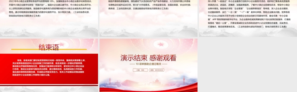 学习2022《加力帮扶中小微企业纾困解难若干措施》全文PPT10项举措助企渡过难关PPT课件（带内容）PPT课件（带内容）.ppt