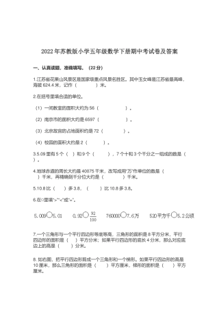 2022-2023年苏教版小学五年级数学下册期中考试卷及答案.docx