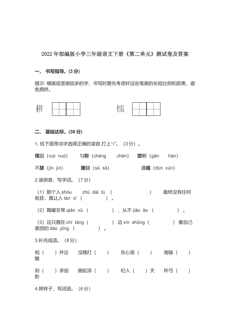 最新部编版小学三年级语文下册《第二单元》测试卷及答案.docx_第1页