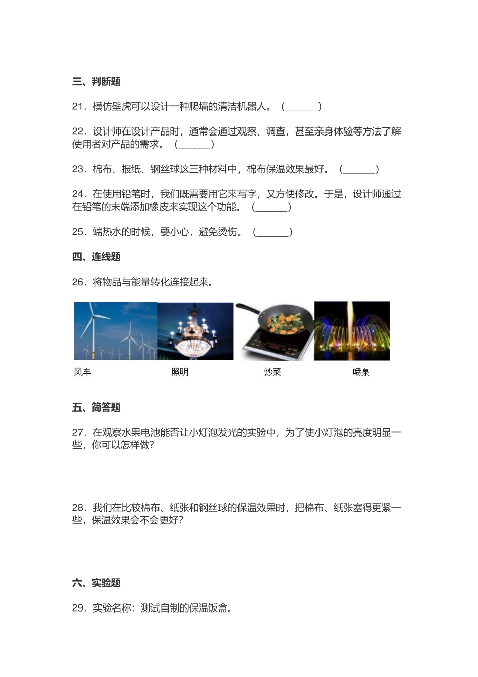 粤教版2022-2023年小学六年级科学下册期中测试试卷及答案.docx_第3页