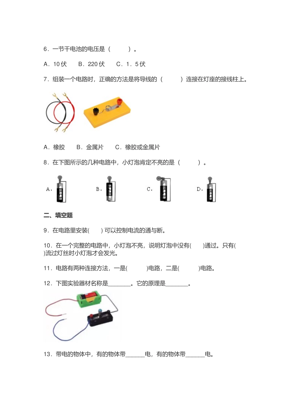 最新教科版小学四年级科学下册《科学电路》单元测试题及答案.docx_第2页