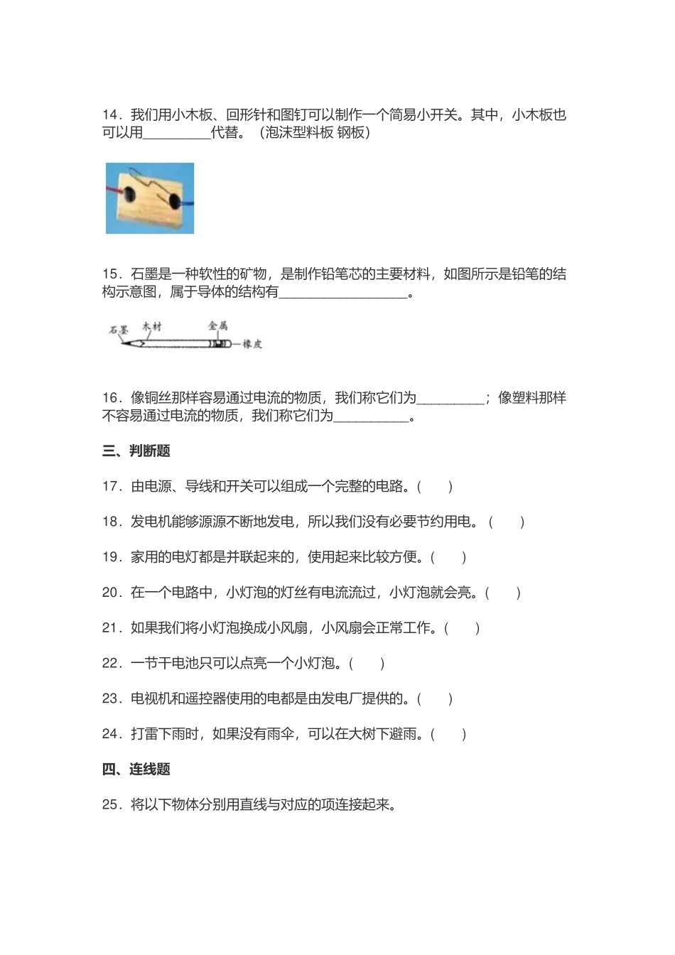 最新教科版小学四年级科学下册《科学电路》单元测试题及答案.docx_第3页